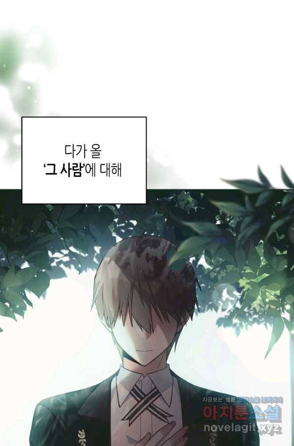 접근 불가 레이디 55화 83