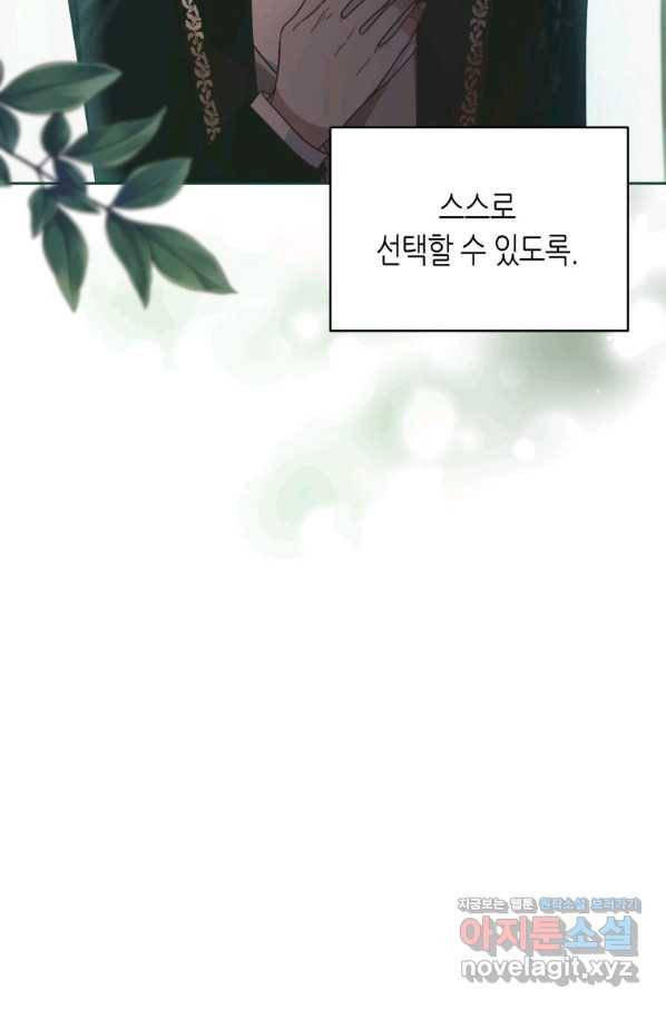 접근 불가 레이디 55화 84