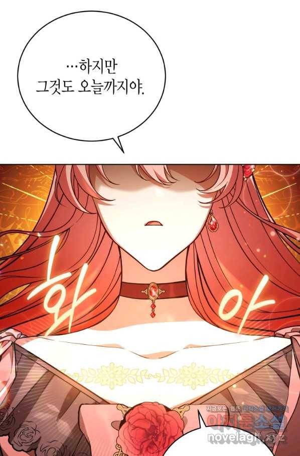 접근 불가 레이디 55화 85