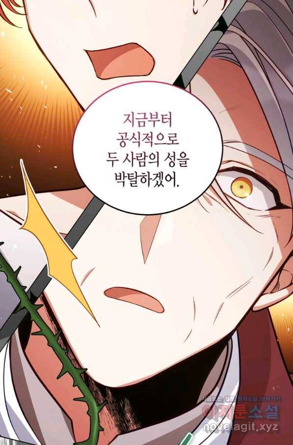 접근 불가 레이디 55화 87