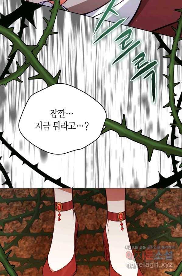 접근 불가 레이디 55화 88