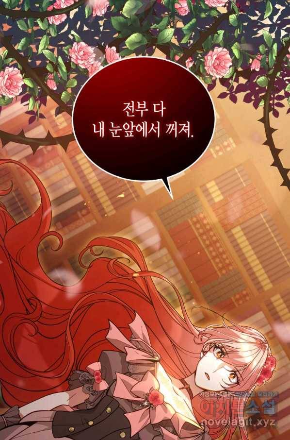 접근 불가 레이디 55화 90