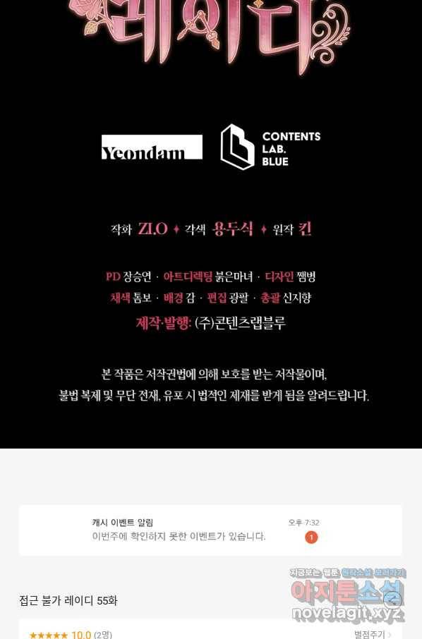 접근 불가 레이디 55화 93