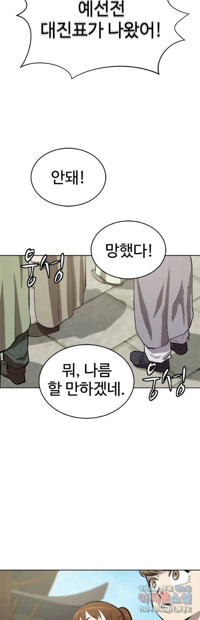 허약선생 70화 3
