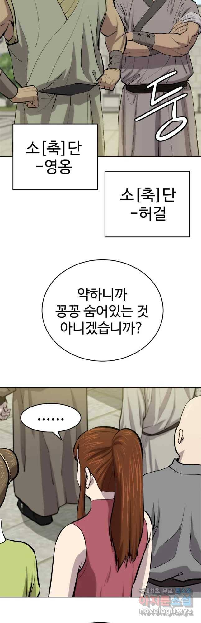 허약선생 70화 6