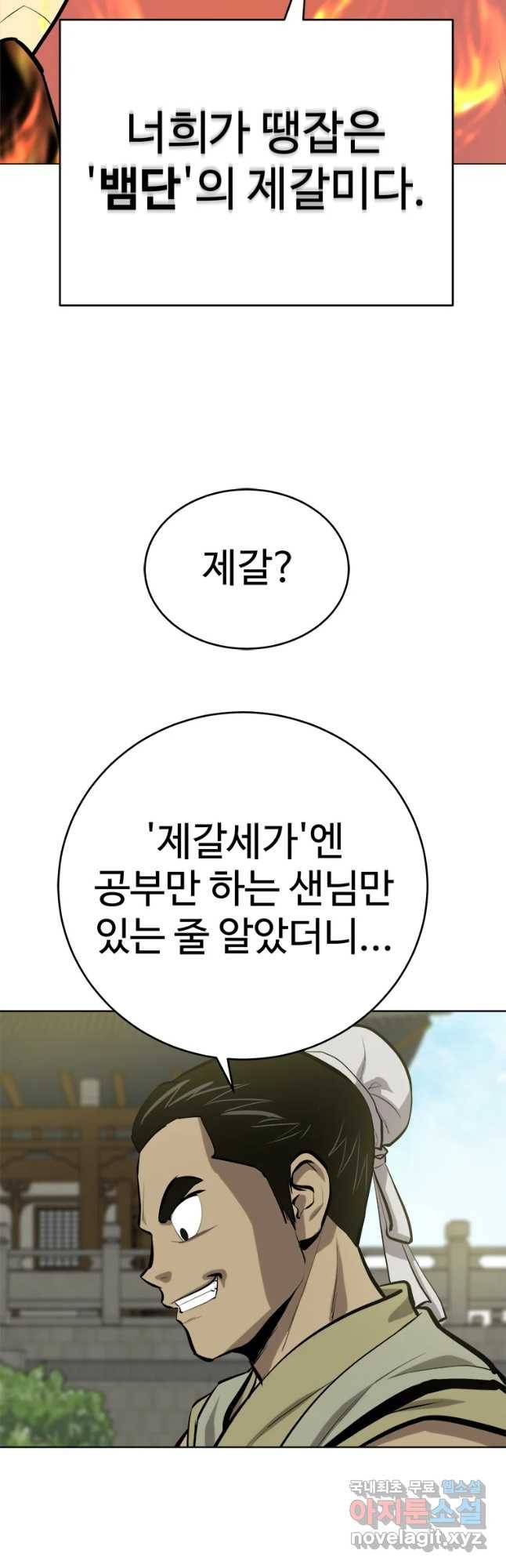 허약선생 70화 10