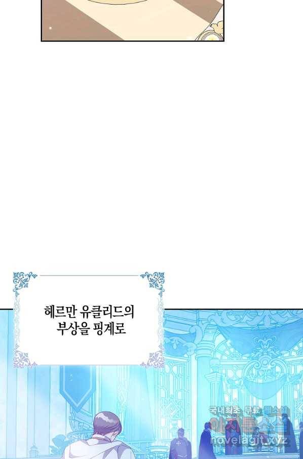 악당 대공님의 귀하디귀한 여동생 70화 4