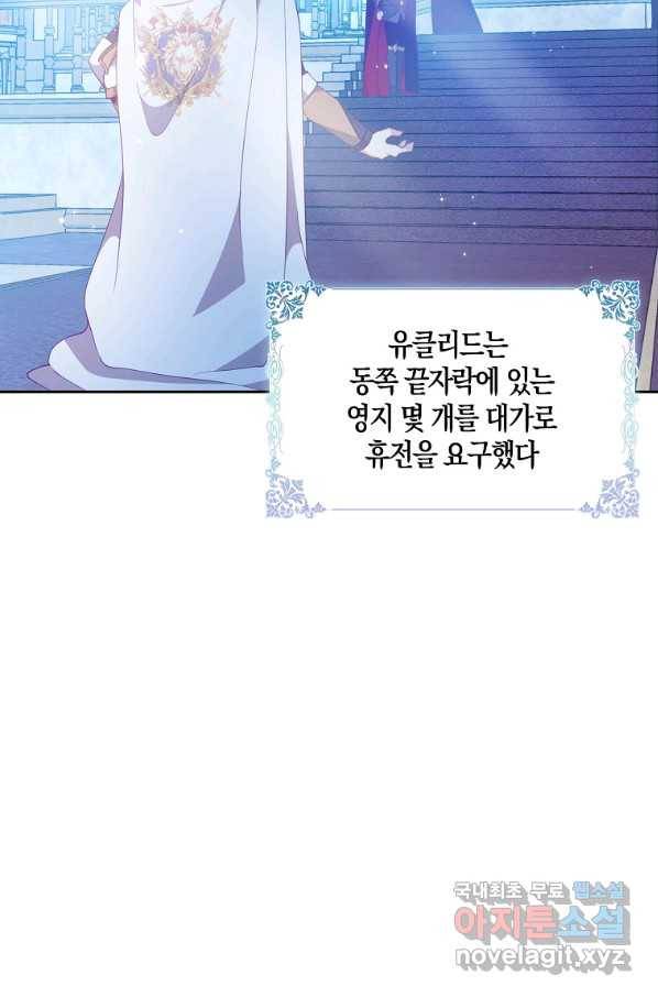악당 대공님의 귀하디귀한 여동생 70화 5