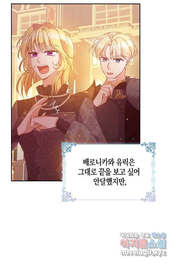 악당 대공님의 귀하디귀한 여동생 70화 6