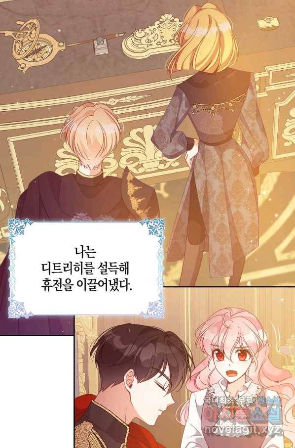 악당 대공님의 귀하디귀한 여동생 70화 8