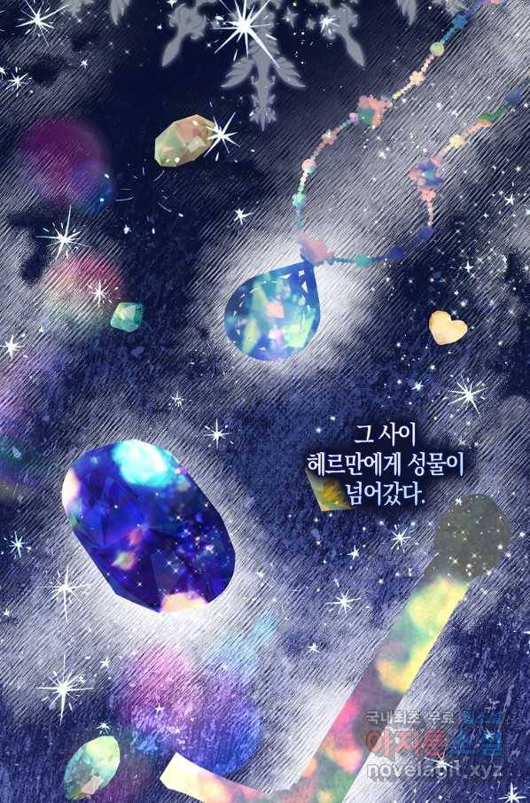 악당 대공님의 귀하디귀한 여동생 70화 11