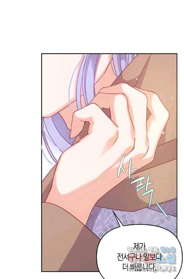 악당 대공님의 귀하디귀한 여동생 70화 16