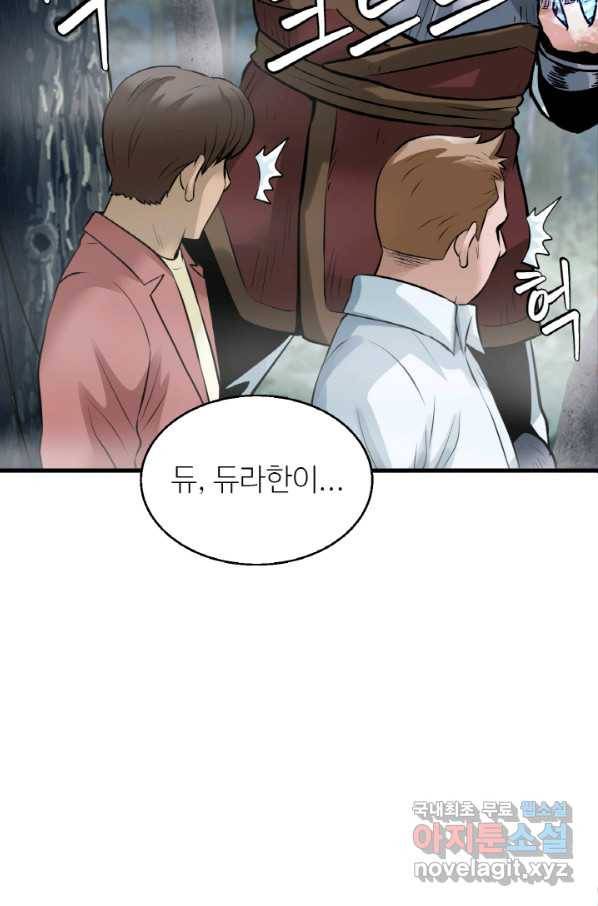 무패의 랭커 46화 2