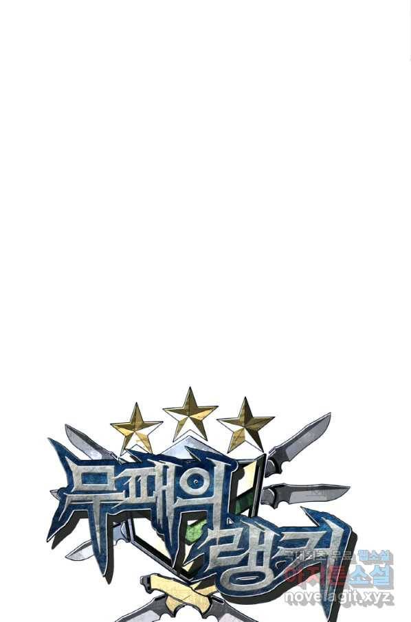 무패의 랭커 46화 4