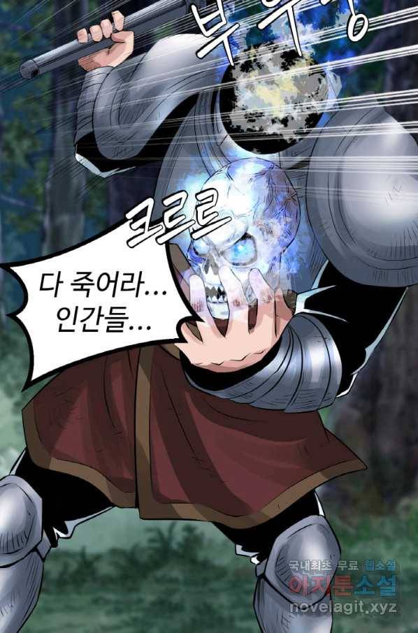 무패의 랭커 46화 6
