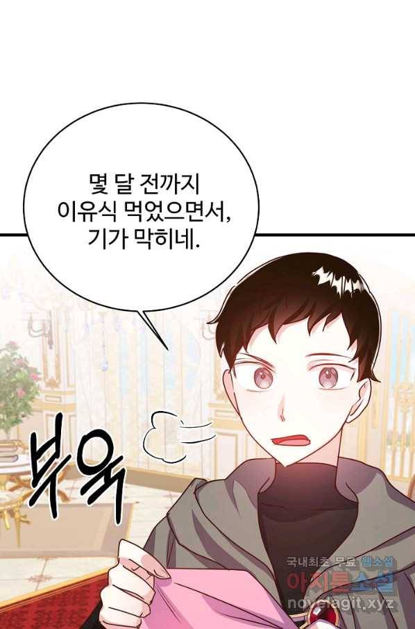 베이비 드래곤 51화 83