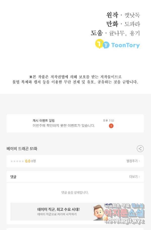 베이비 드래곤 51화 90
