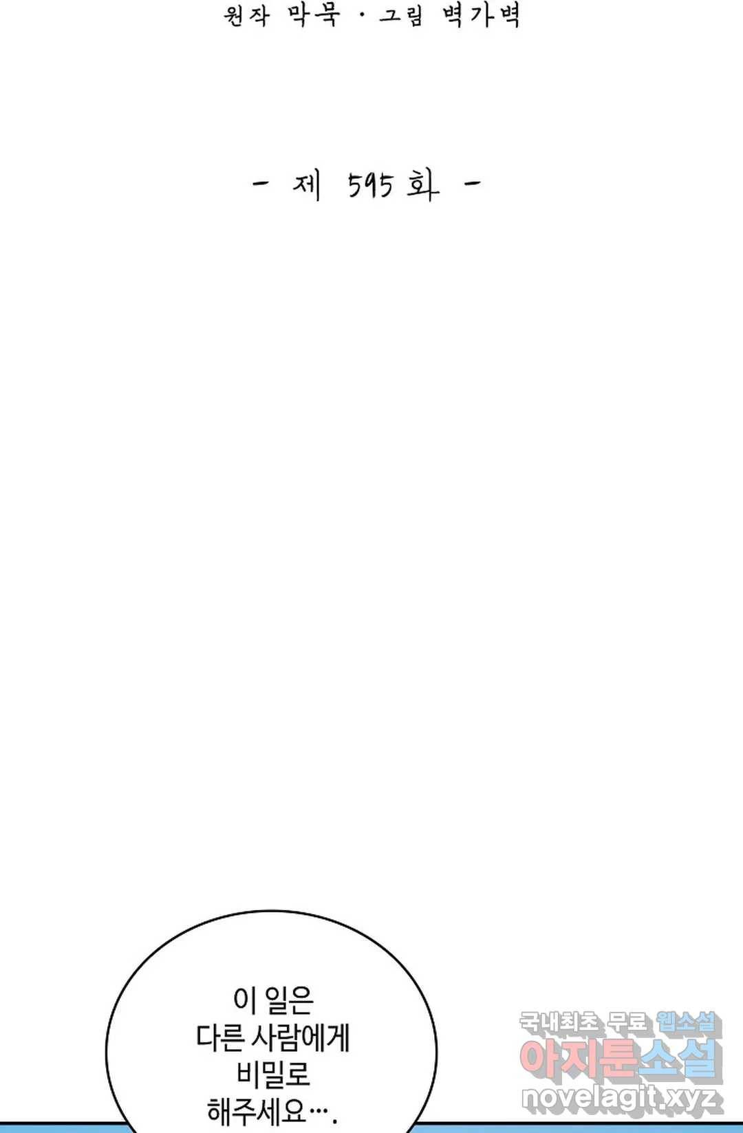 무련전봉 595화 2