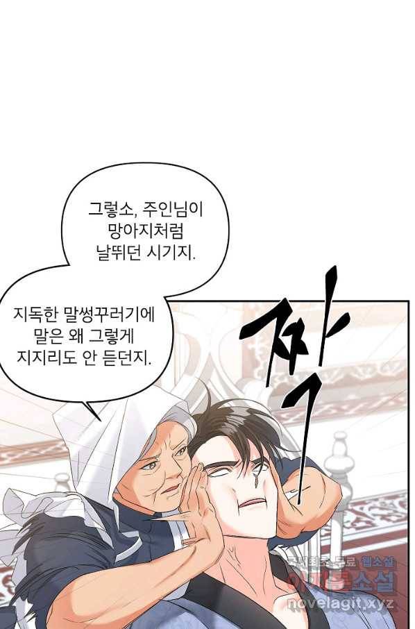 에보니 87화 2