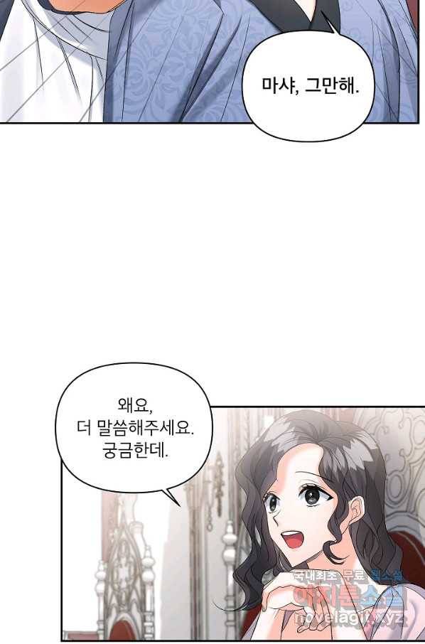 에보니 87화 3