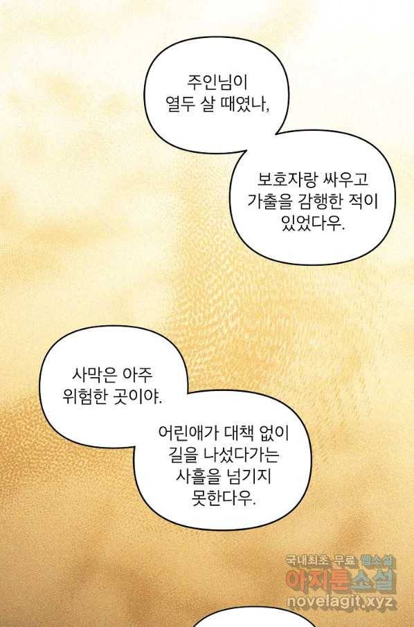 에보니 87화 5