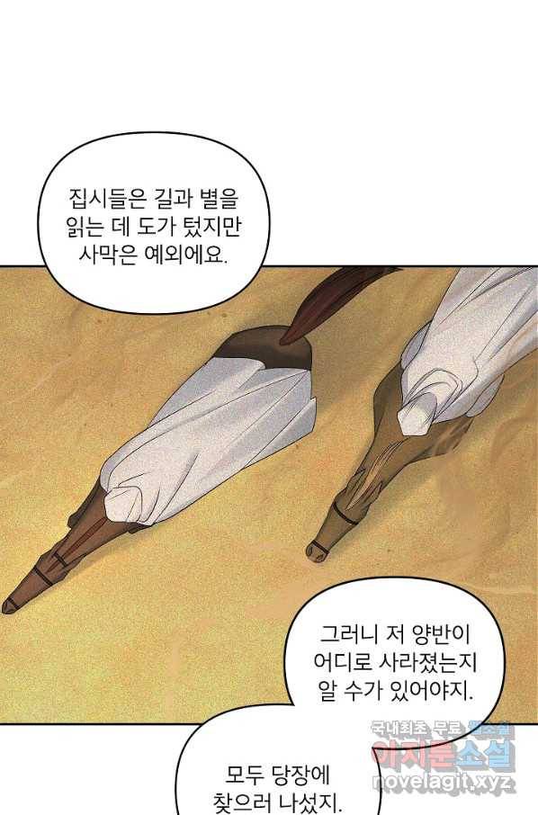 에보니 87화 7