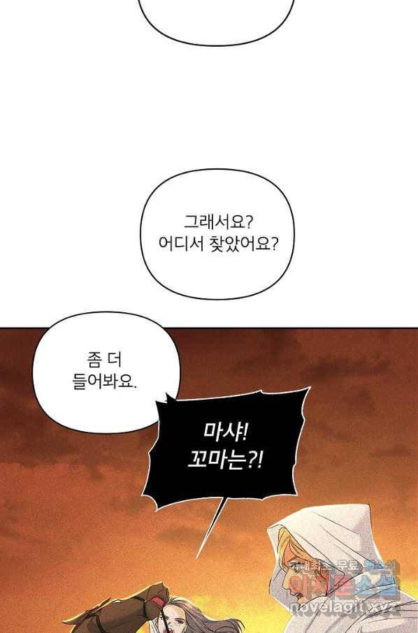 에보니 87화 8