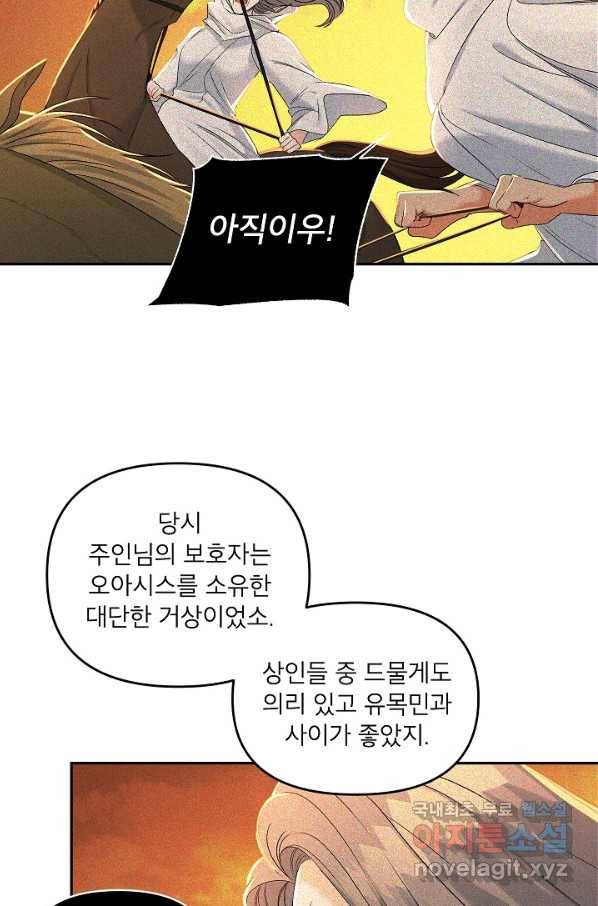 에보니 87화 9