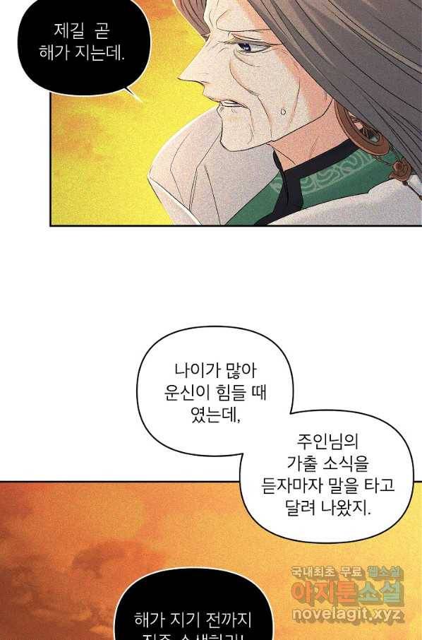 에보니 87화 10
