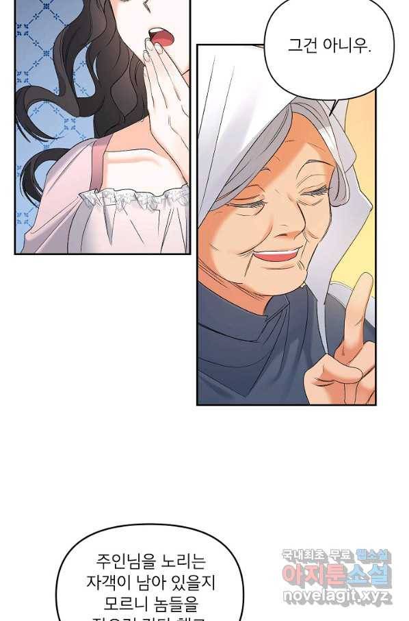 에보니 87화 12