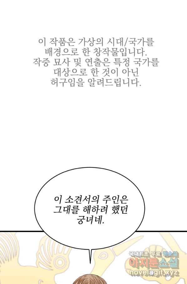 황태자의 첩 26화 1