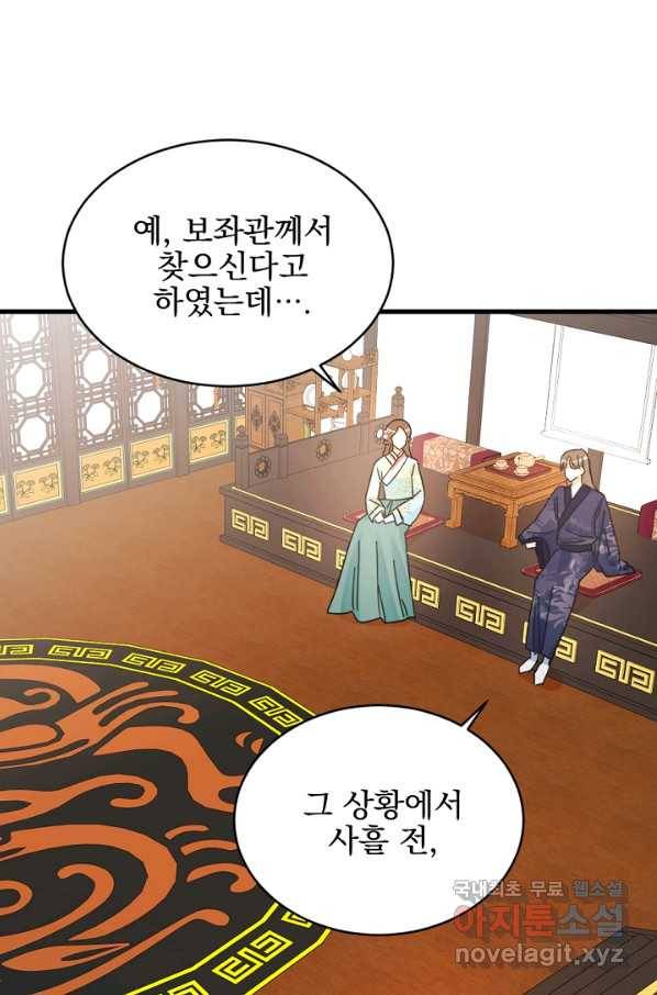 황태자의 첩 26화 4