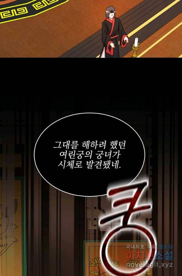 황태자의 첩 26화 5