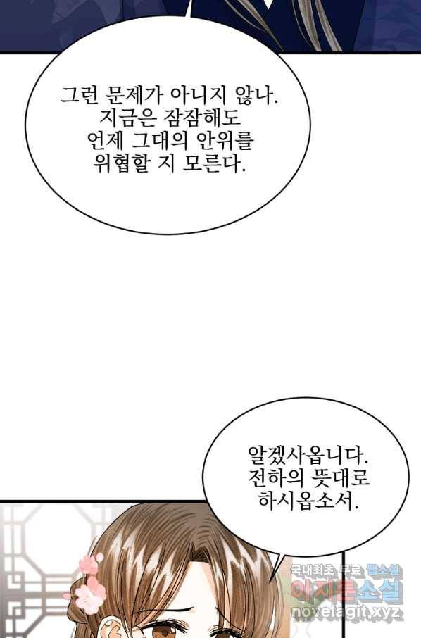 황태자의 첩 26화 14