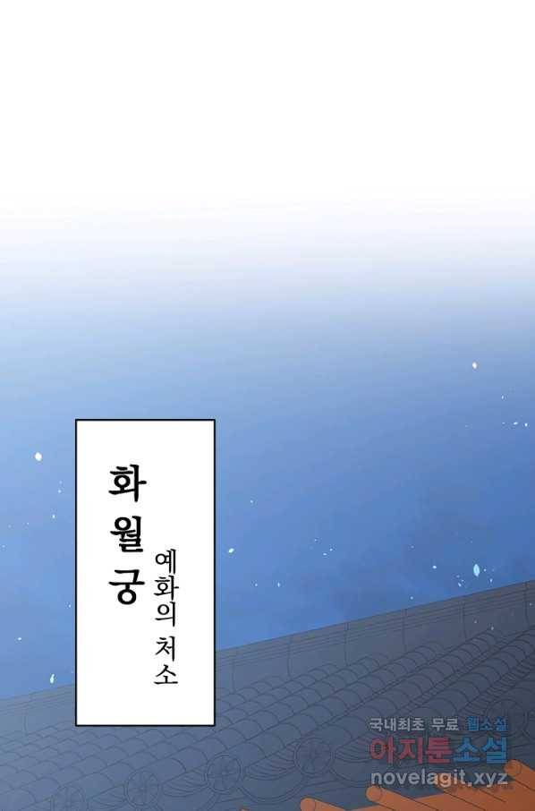황태자의 첩 26화 25