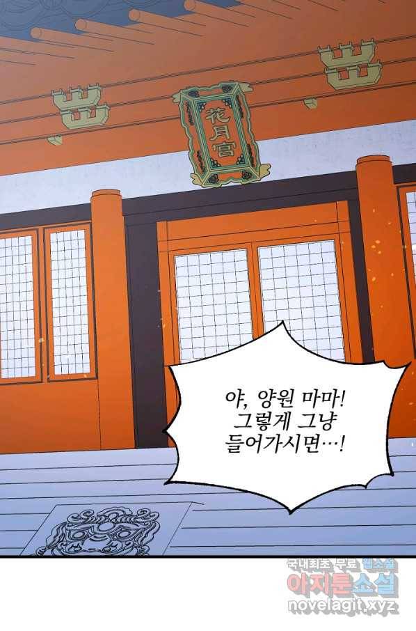 황태자의 첩 26화 26