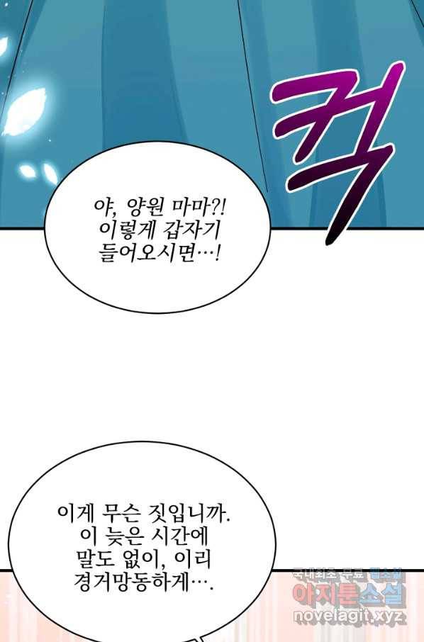 황태자의 첩 26화 29