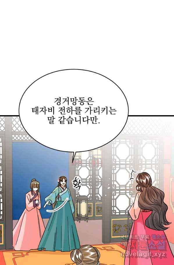 황태자의 첩 26화 31