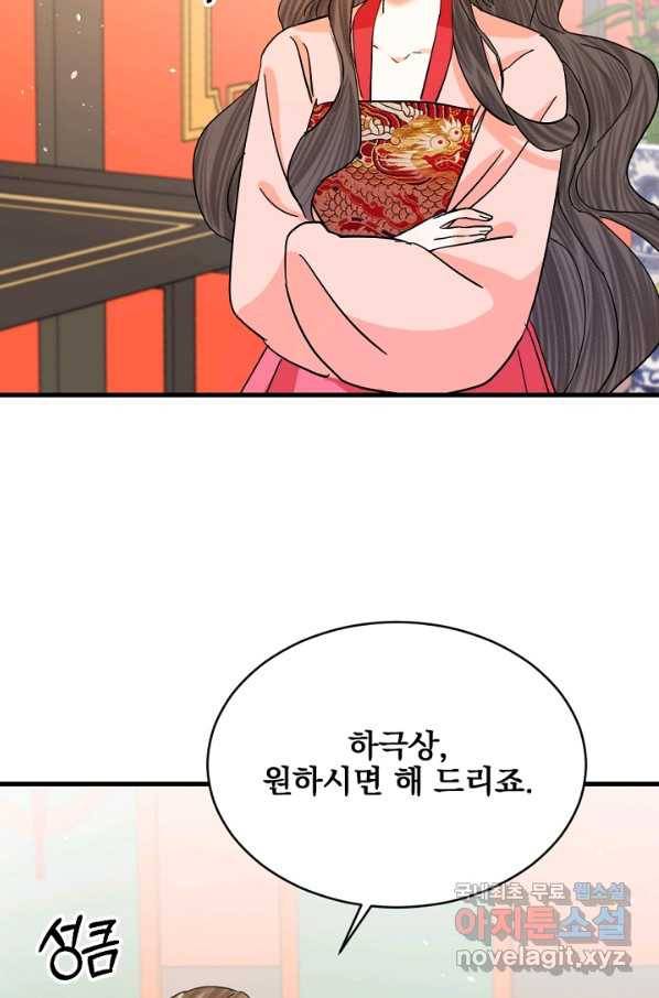 황태자의 첩 26화 34