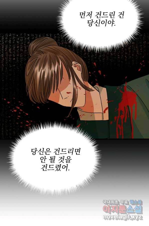 황태자의 첩 26화 36