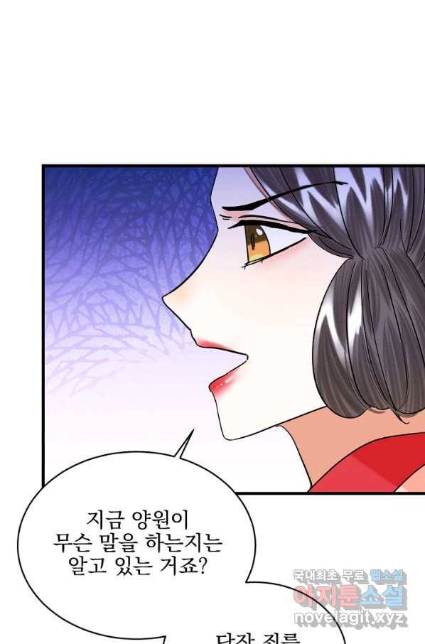 황태자의 첩 26화 37