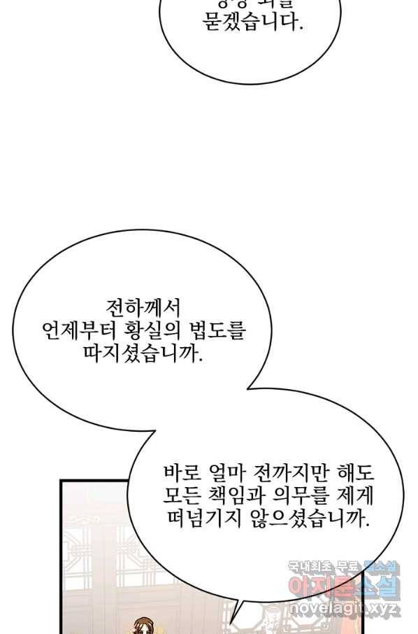 황태자의 첩 26화 38