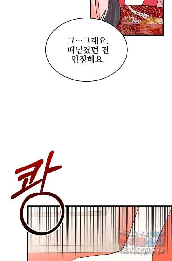 황태자의 첩 26화 41
