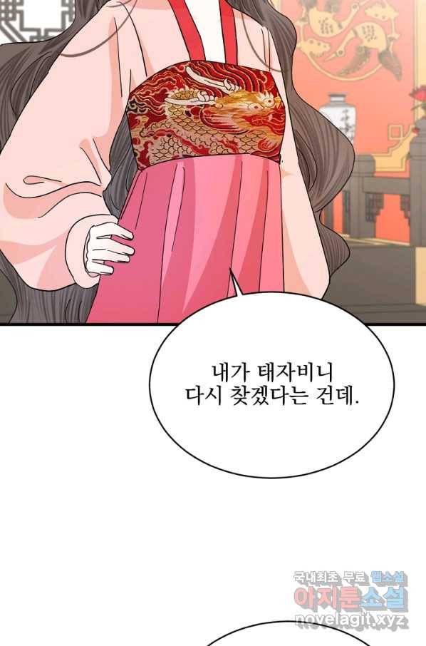 황태자의 첩 26화 43