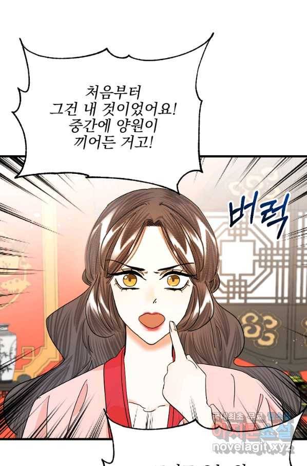 황태자의 첩 26화 45