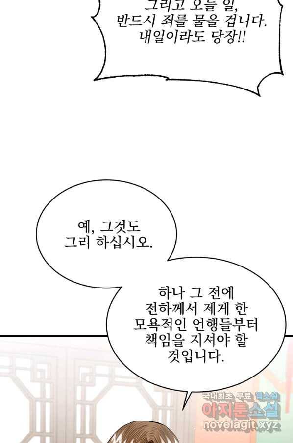 황태자의 첩 26화 46