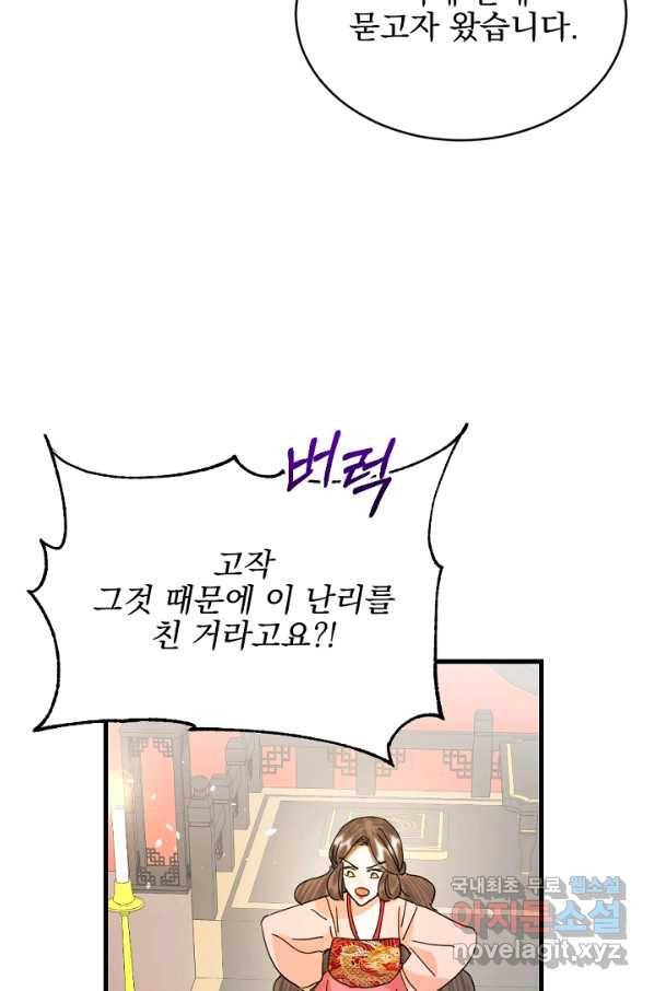 황태자의 첩 26화 52