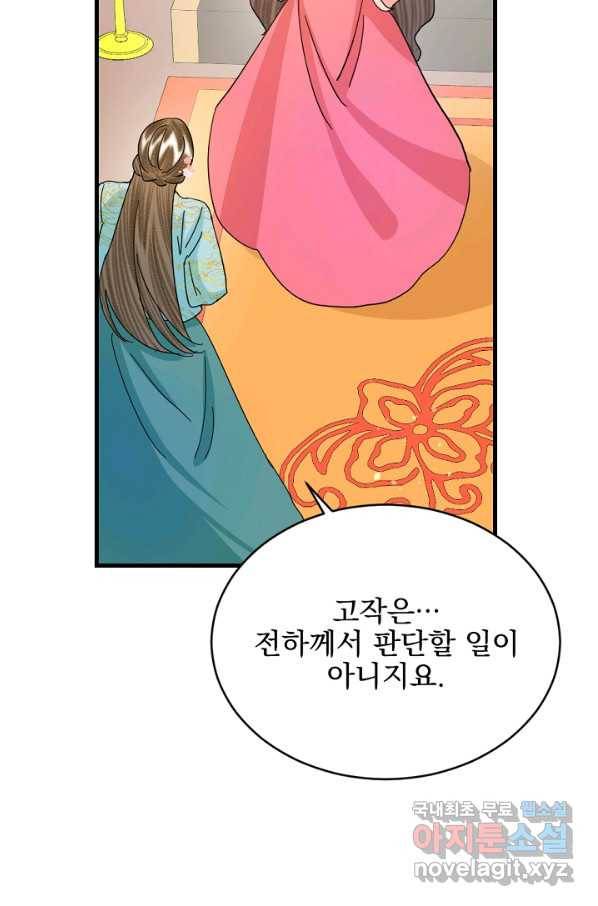 황태자의 첩 26화 53