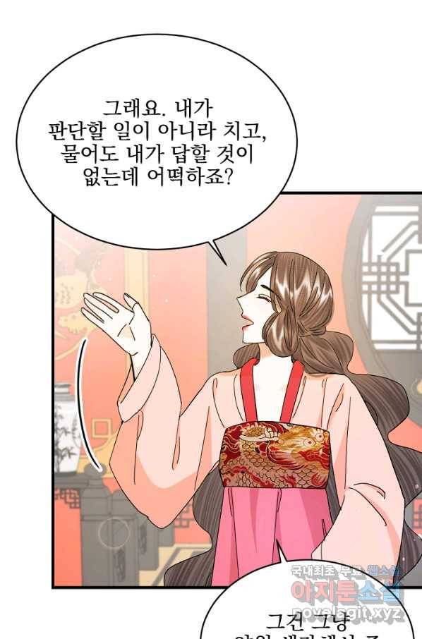 황태자의 첩 26화 54