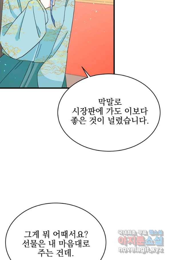 황태자의 첩 26화 56